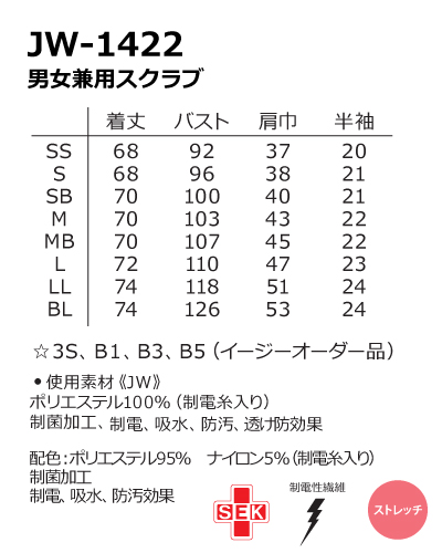 JW1422 ナガイレーベン
