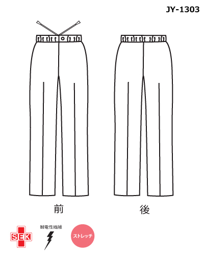 JY-1303 男女兼用パンツ ナガイレーベン(nagaileben)