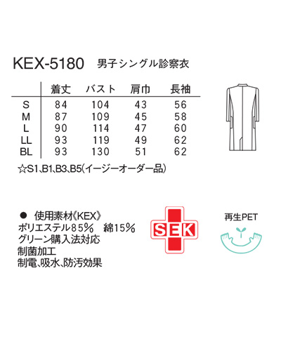 かな　38サイズ KEX-5180 ナガイレーベン(nagaileben) メンズシングル診察衣