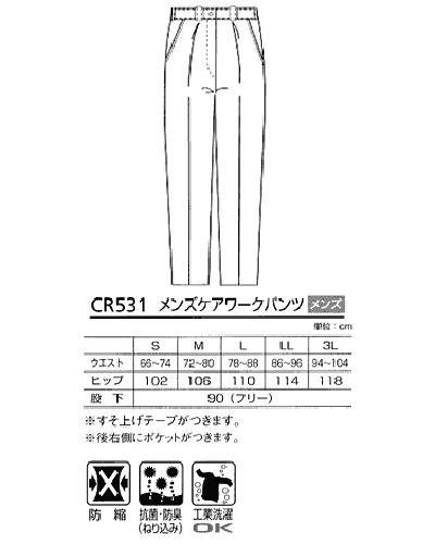 CR531 メンズケアワークパンツネイビー キラク(kiraku) ナースウェア