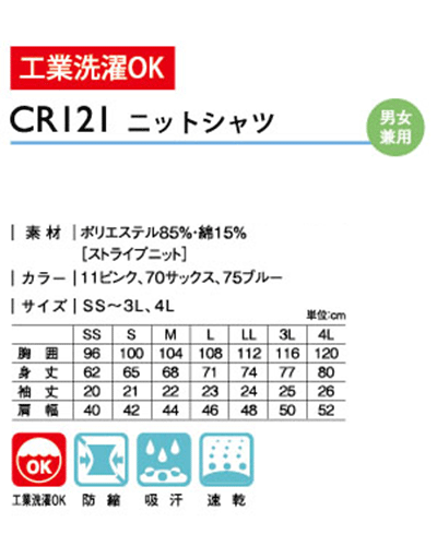 CR121 ニットシャツ男女兼用 キラク(kiraku)