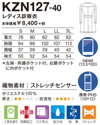 KZN127 KAZEN(カゼン) レディス診察衣