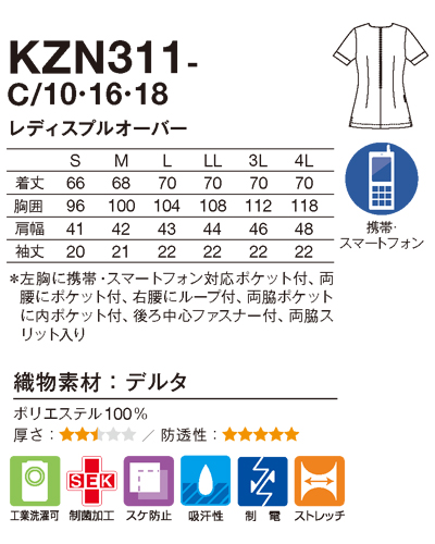 KZN311 レディスプルオーバー BIANCA(ビアンカ) KAZEN(カゼン)