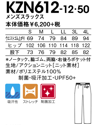 KZN612 KAZEN （介護・ワーク） メンズスラックス