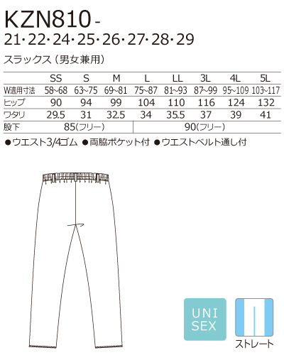 KZN810 スラックス (男女兼用) KAZEN(カゼン)
