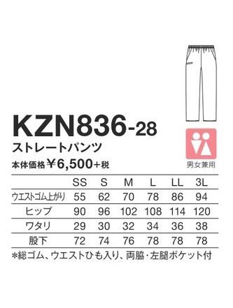 KZN836 KAZEN（介護・ワーク） 男女兼用 ストレートパンツ