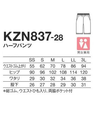 KZN837 KAZEN（介護・ワーク） 男女兼用 パンツ ナースウェアドットコム