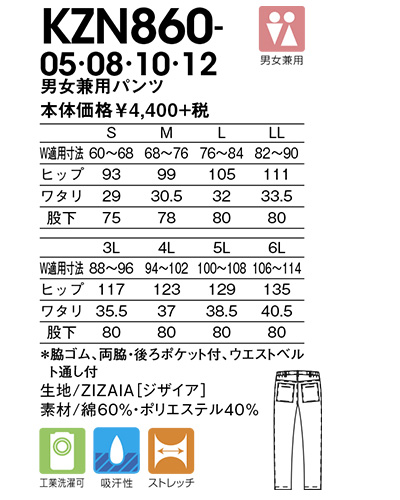 KZN860 介護用 男女兼用パンツ KAZEN・カゼン