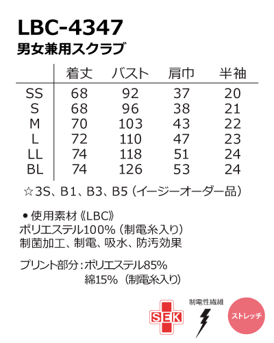 LBC4347 ナガイレーベン