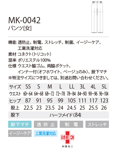 MK-0042 ミッシェルクラン レディスパンツ