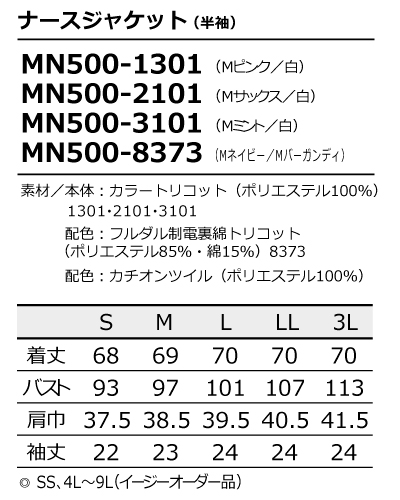 MN500-0113 ナースジャケット(半袖) レディス 住商モンブラン
