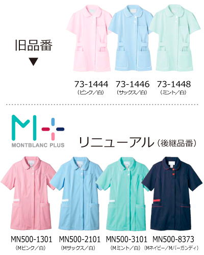MN500-0113 ナースジャケット(半袖) レディス 住商モンブラン（MONTBLANC）