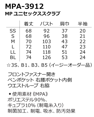 MPA-3912 ユニセックス スクラブ マッキントッシュ