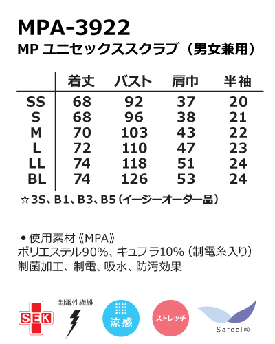 MPA3922 ナガイレーベン