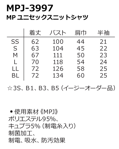MPJ-3997 ユニセックス ニットシャツ マッキントッシュ フィロソフィー