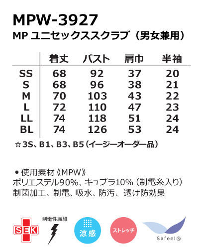 MPW3927 ナガイレーベン