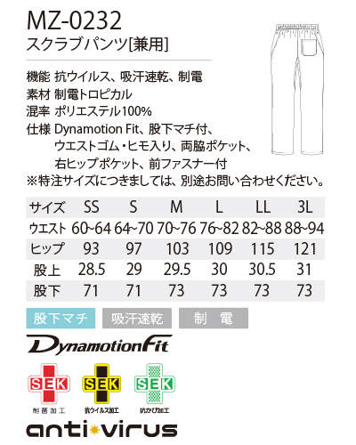 MZ-0232 抗ウイルス加工 スクラブパンツ ミズノ(mizuno) ナースウェア