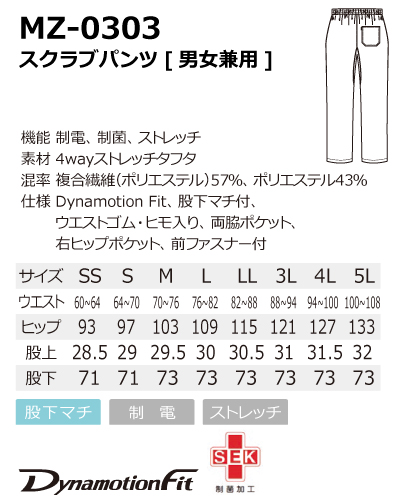 MZ-0303 スクラブパンツ 男女兼用 ミズノ(mizuno)