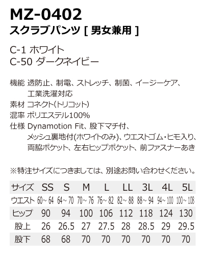 MZ-0402 スクラブパンツ 男女兼用 ミズノ(mizuno)