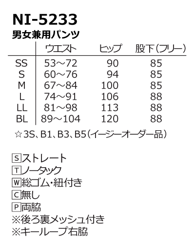 NI-5233 男女兼用パンツ ナガイレーベン(nagaileben)