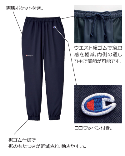 PR-5025 パンツ 男女兼用 チャンピオン(Champion) ナースウェアドットコム