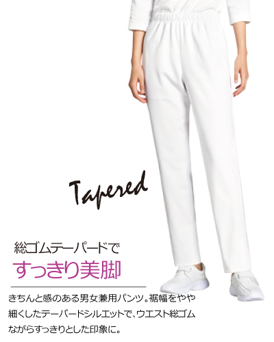 PR-5032 PR-5033 男女兼用テーパードパンツ[ホワイト] Raffiria
