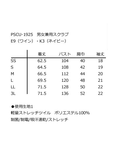 Pscu 1925 男女兼用 ポケモンスクラブ 白衣 看護衣 介護服 エステウェア 受付事務服の通販ショップ ナースウェアドットコム