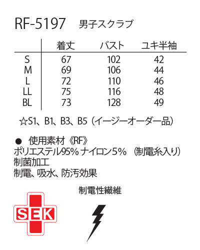 RF-5197 ナガイレーベン(nagaileben) 男子スクラブ