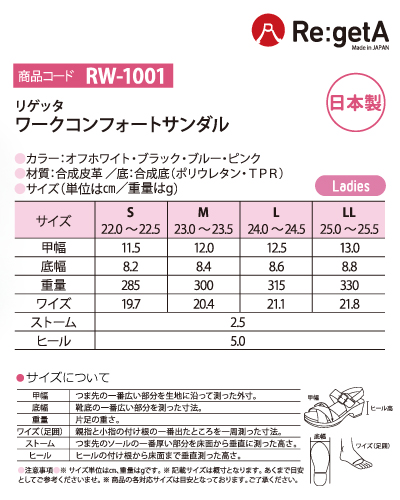 RW-1001 バックベルト付ローリングサンダル リゲッタ