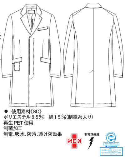 SD-3410 メンズシングルドクターコート ナガイレーベン(nagaileben