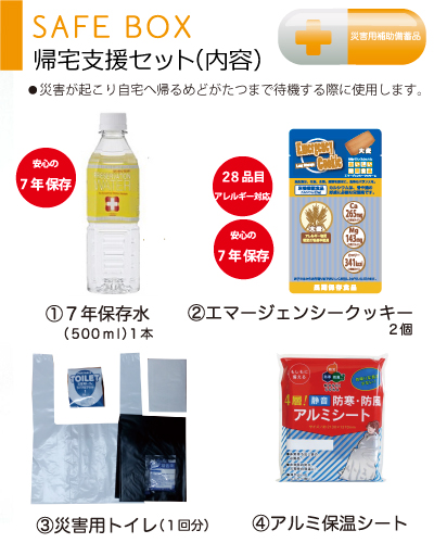 THKB100 セーフボックス（帰宅支援セット） 5個セット AKASHI