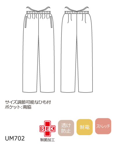 UM702 パンツ 男女兼用 uka『ウカ』 ナースウェアドットコム