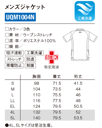 UQM1004N ルコックスポルティフ メンズジャケット ナースウェアドットコム UQM1004N ルコックスポルティフ メンズジャケット ナースウェアドットコム