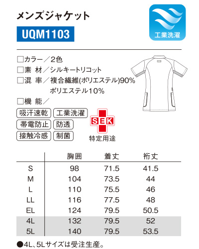 UQM1103 ルコックスポルティフ メンズ ジャケット ナースウェアドットコム