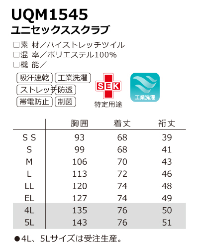 UQM1545 ルコックスポルティフ ユニセックススクラブ（男女兼用）