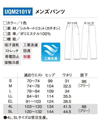UQM2101V ストレートパンツ メンズ ルコックスポルティフ