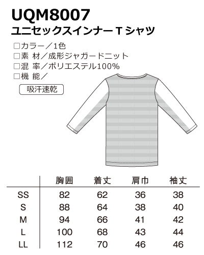 UQM8007 ルコックスポルティフ インナーTシャツ（Vネック） 男女兼用