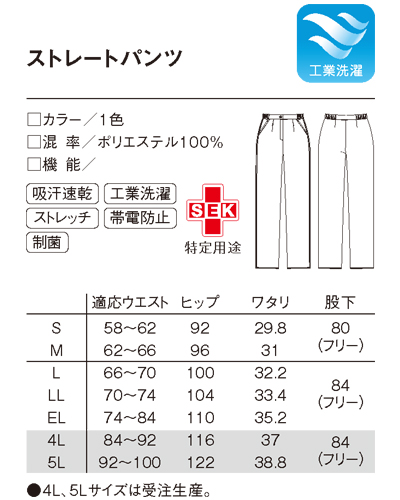 UQW2039 ルコックスポルティフ ストレートパンツ レディス