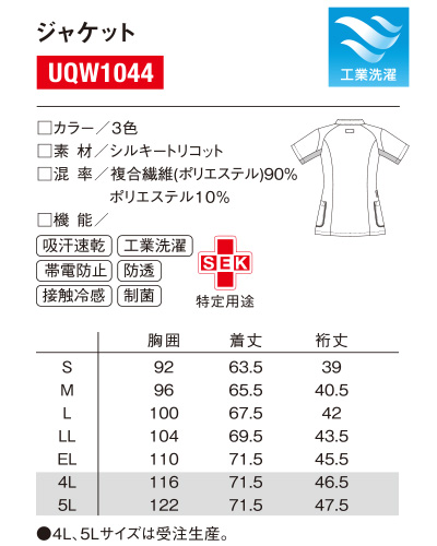 UQW1044 ルコックスポルティフ レディス ジャケット