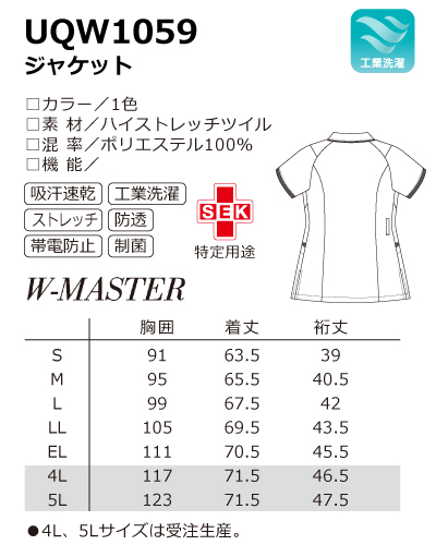 UQW1059 ルコックスポルティフ レディス ジャケット ナースウェア