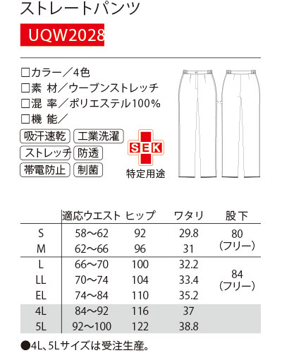 UQW2028 ルコックスポルティフ ストレートパンツ レディス ナース