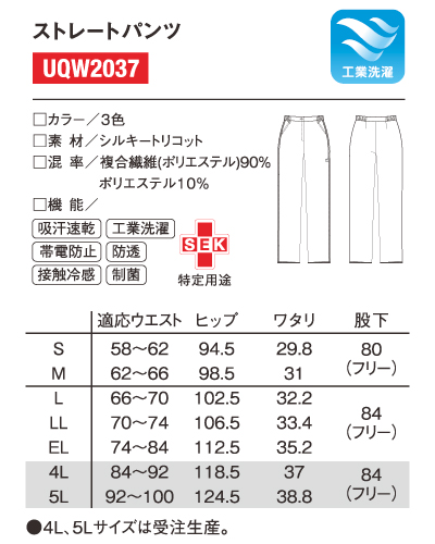 UQW2037 ルコックスポルティフ ストレートパンツ レディス ナース