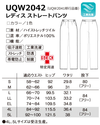 UQW2042 ルコックスポルティフ レディスストレートパンツ