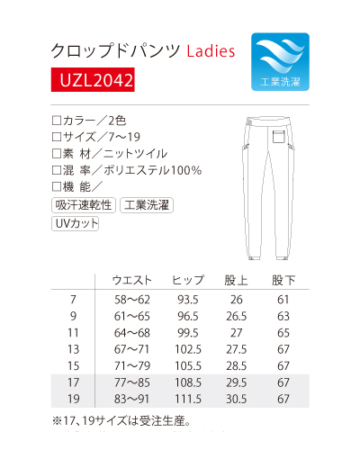 UZL2042 ルコックスポルティフ レディス クロップドパンツ
