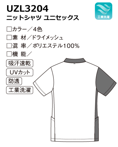 るる UZL3204 ルコックスポルティフ ニットシャツ 男女兼用