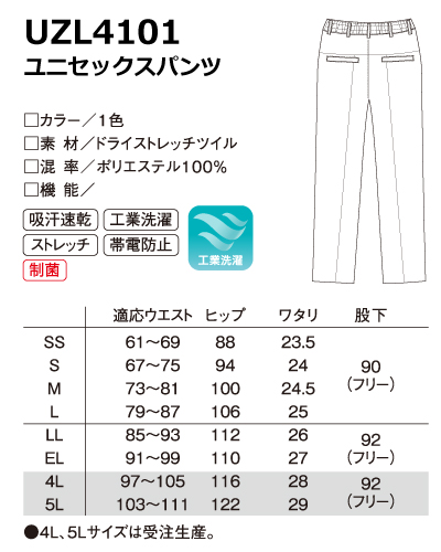 UZL4101 ルコックスポルティフ ユニセックスパンツ 男女兼用