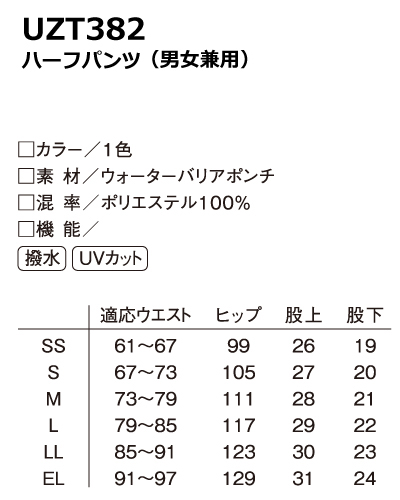 UZT382 入浴介助用 ハーフパンツ TENDER（テンダー） ナースウェア