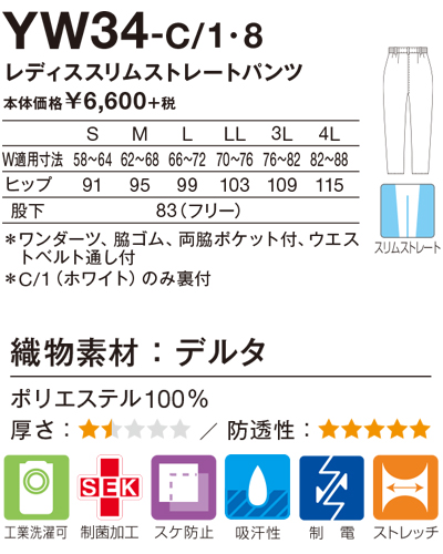 YW34 渡辺雪三郎 レディススリムストレートパンツ KAZEN・カゼン