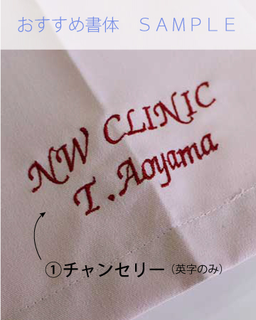 刺繍二行のおすすめ