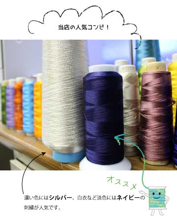 刺繍の糸おすすめ
